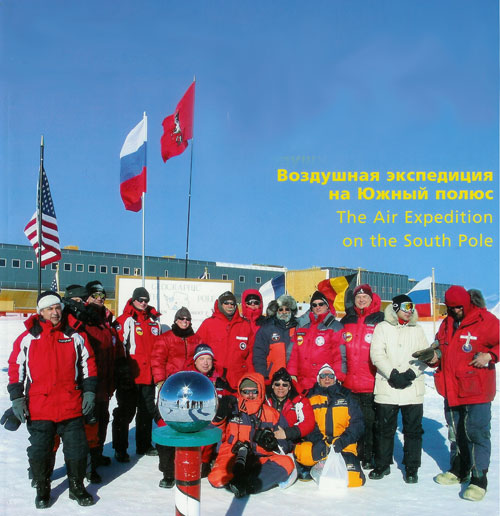 Участники экспедиции на Южном полюсе.